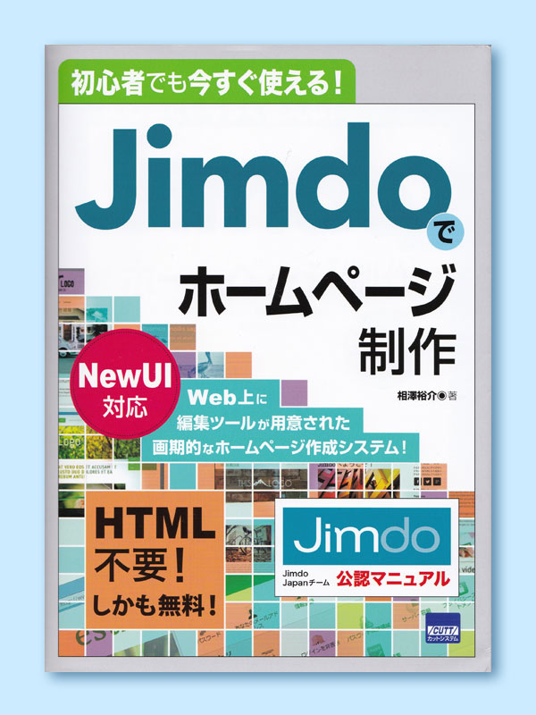 ホームページビークルのjimdoの参考書紹介-4