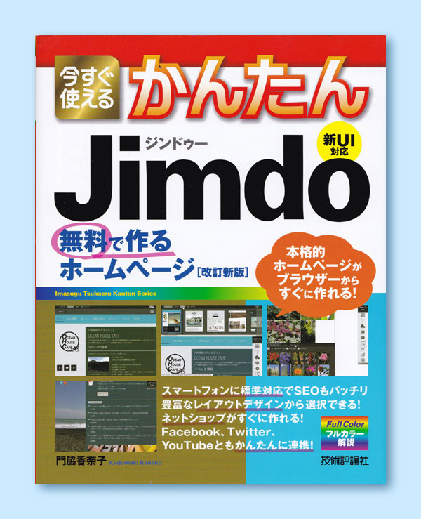 ホームページビークルのjimdoの参考書紹介-3