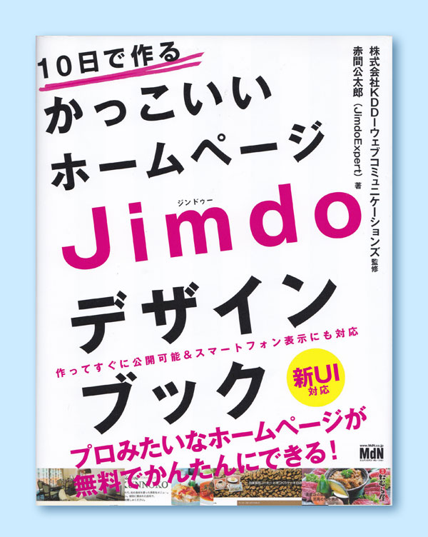 ホームページビークルのjimdoの参考書紹介-2