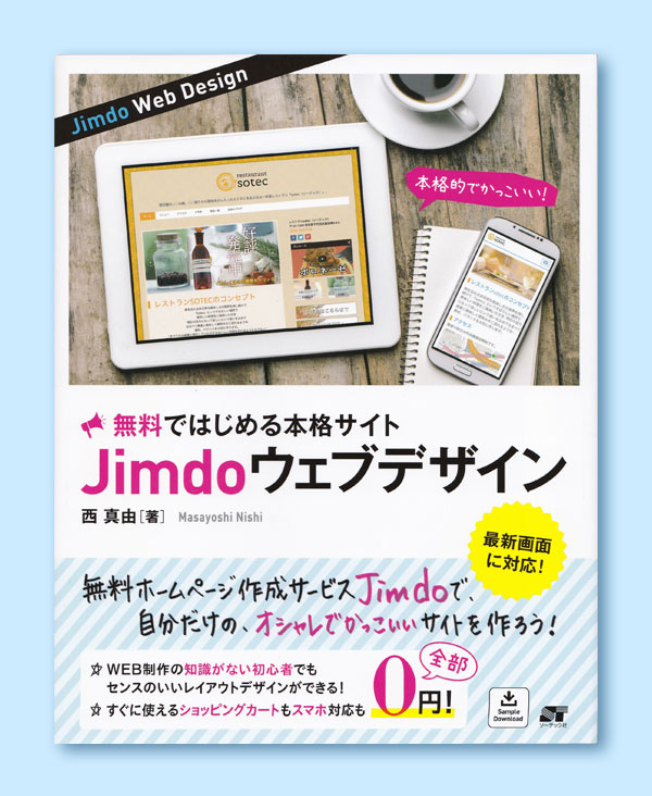 ホームページビークルのjimdoの参考書紹介-1