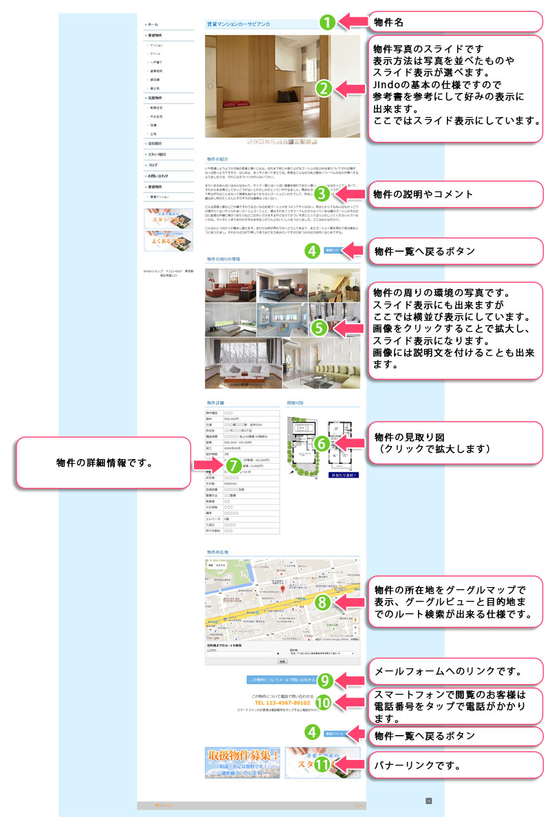 jimdoの不動産のページ構成-15