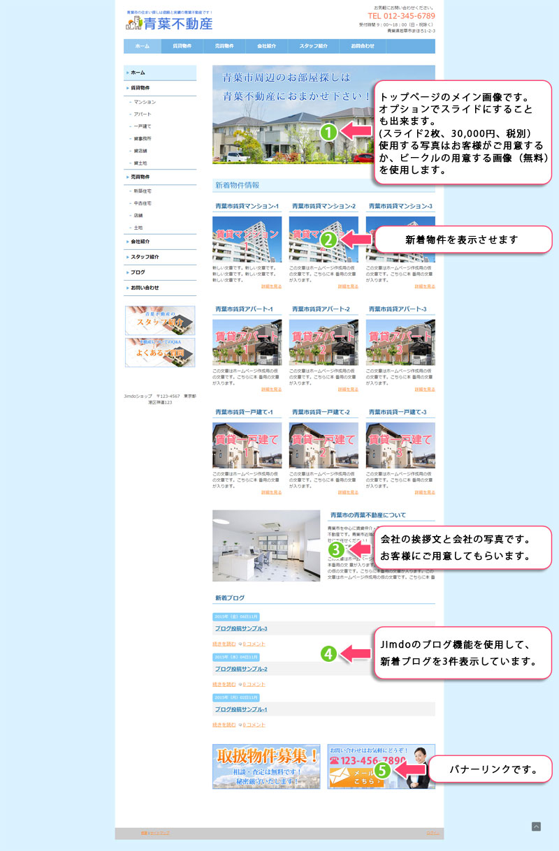 jimdoの不動産のページ構成-14