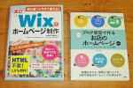 無料ホームページ作成サービス、WixとJimdo-③
